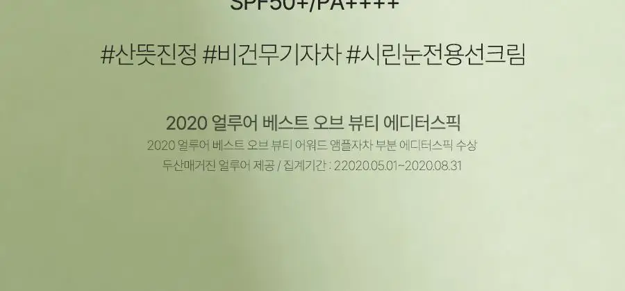 [민감자차] 달바 마일드 선크림 50ml 상세페이지 11